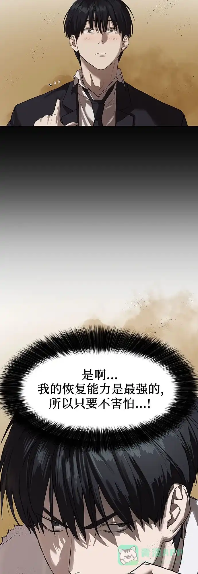 特聘要员 第10话 第50页