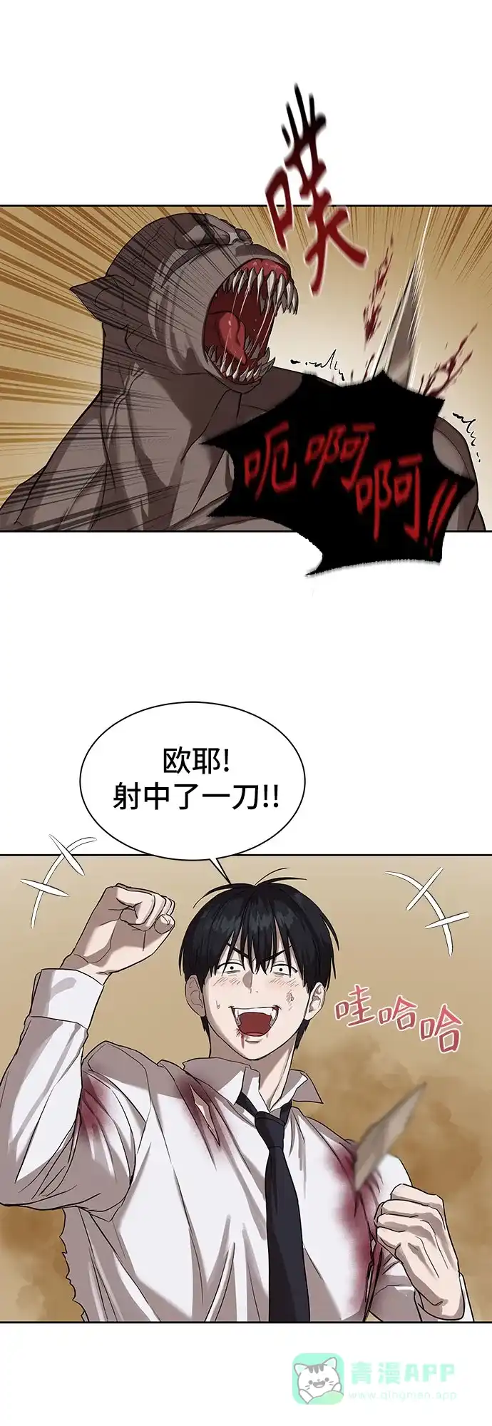 特聘要员 第10话 第40页