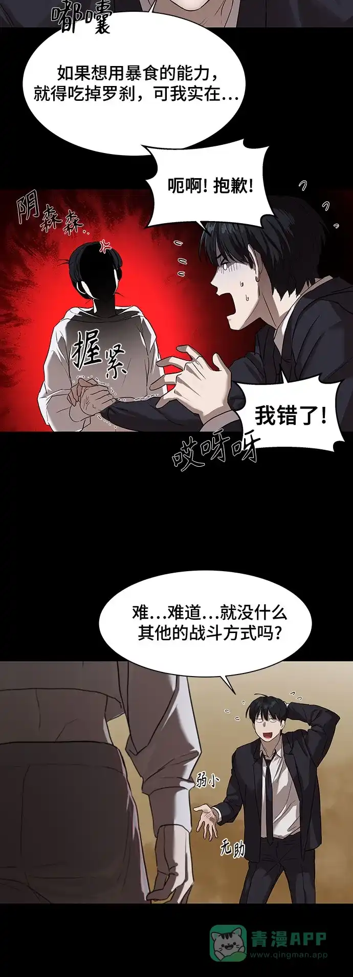 特聘要员 第10话 第47页