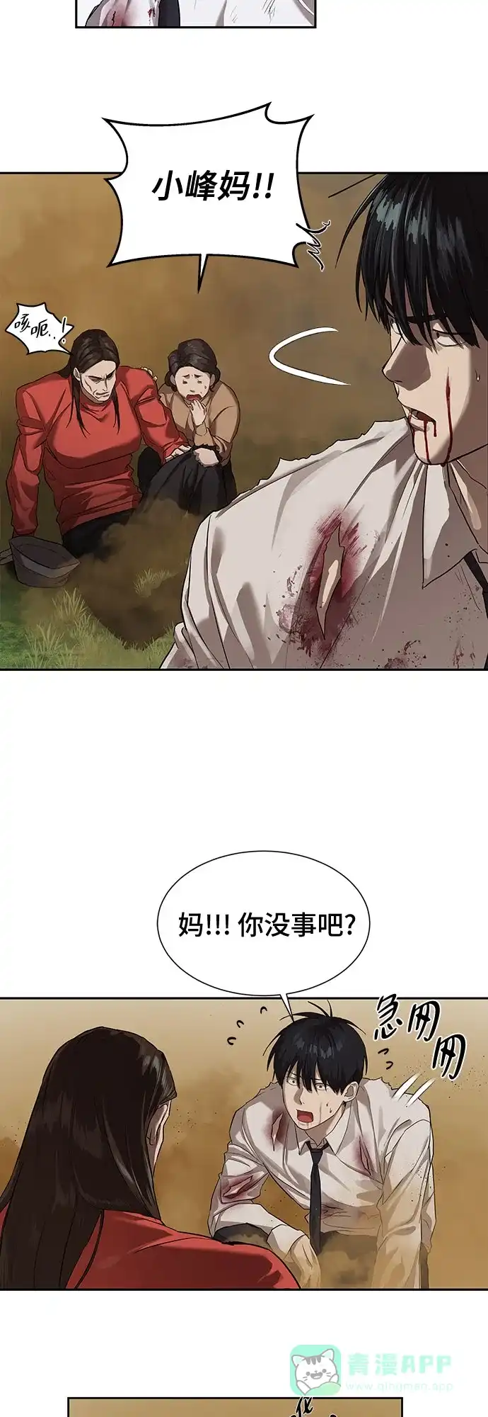 特聘要员 第10话 第6页