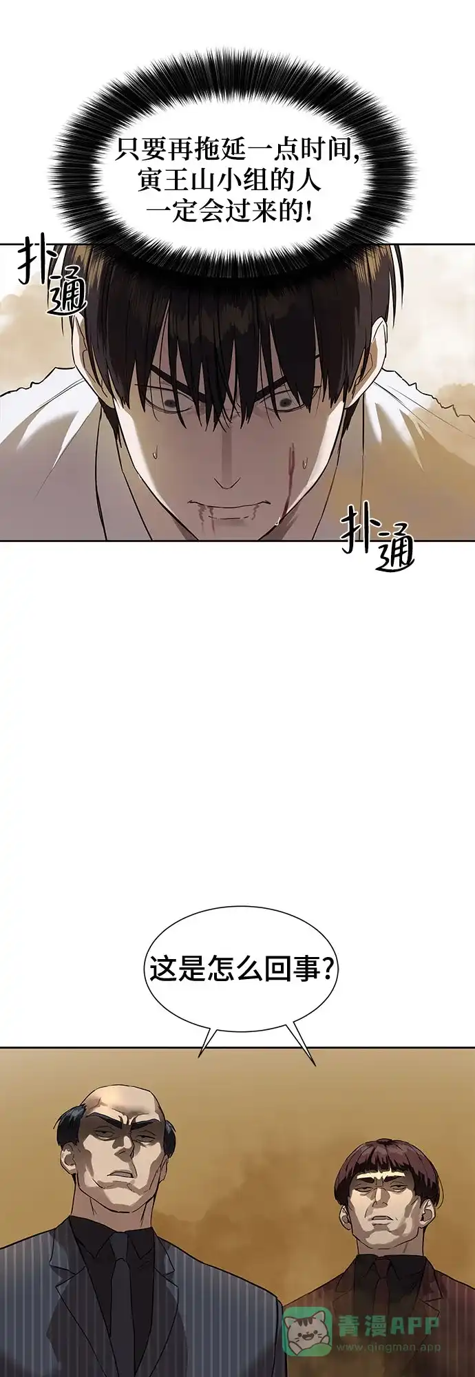 特聘要员 第10话 第20页