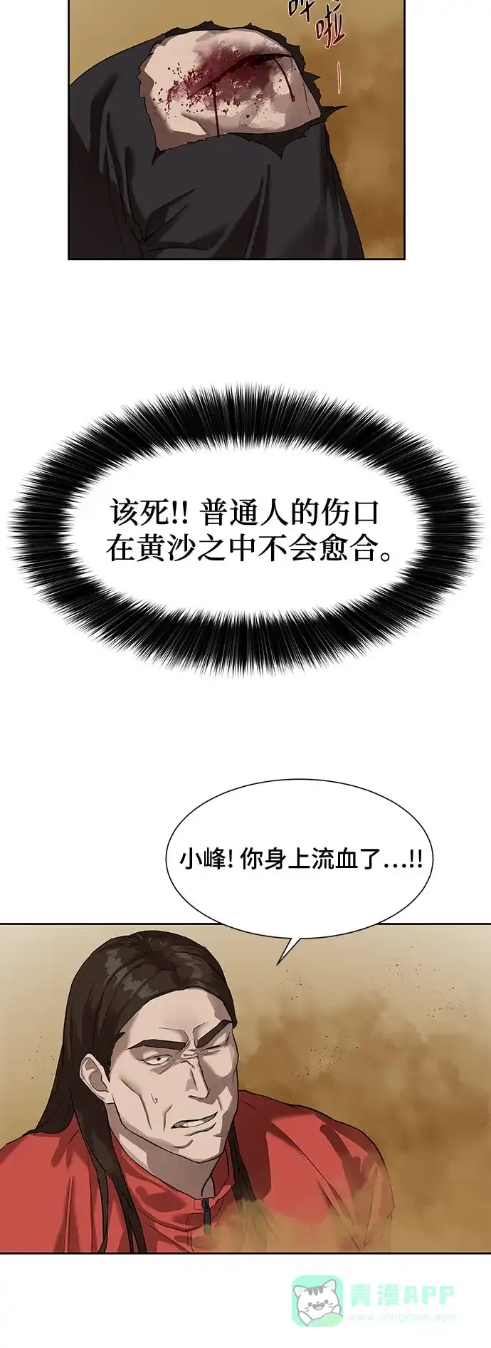 特聘要员 第10话 第7页