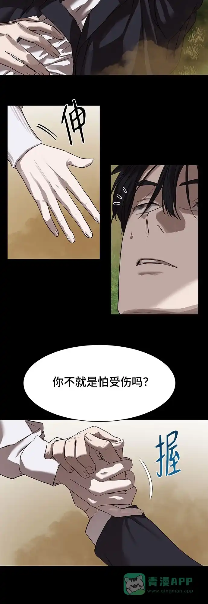特聘要员 第10话 第45页
