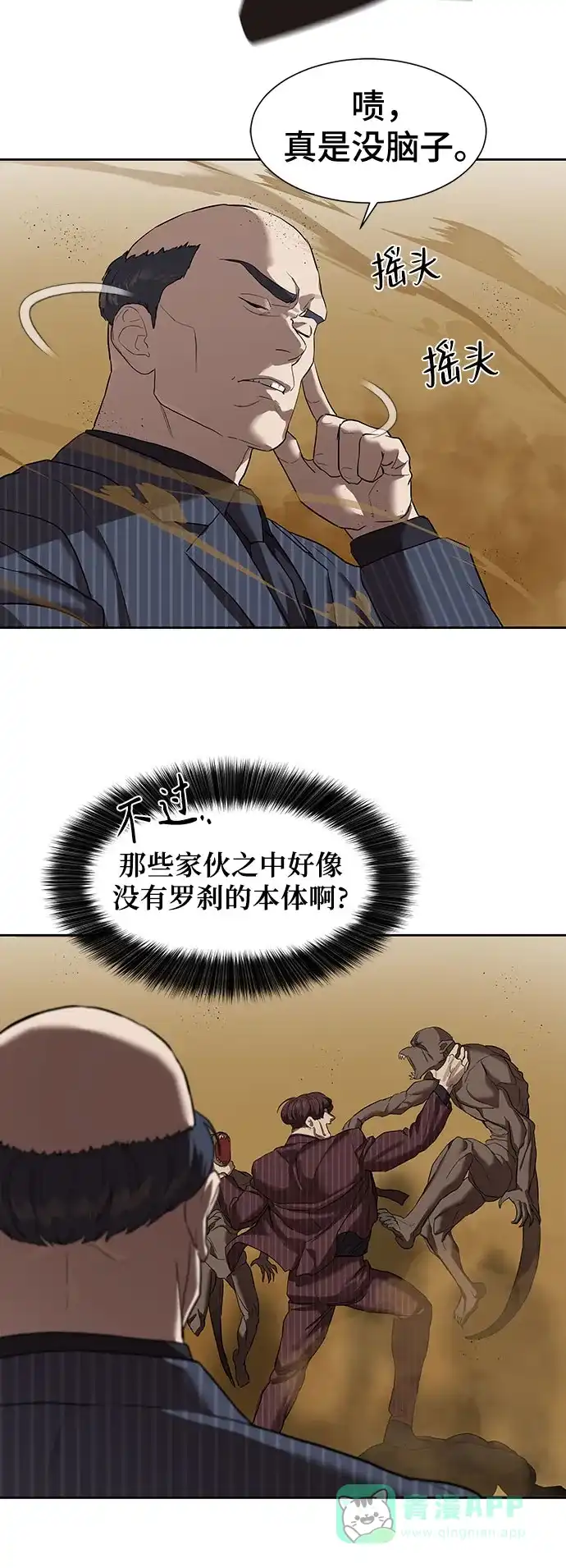 特聘要员 第10话 第29页