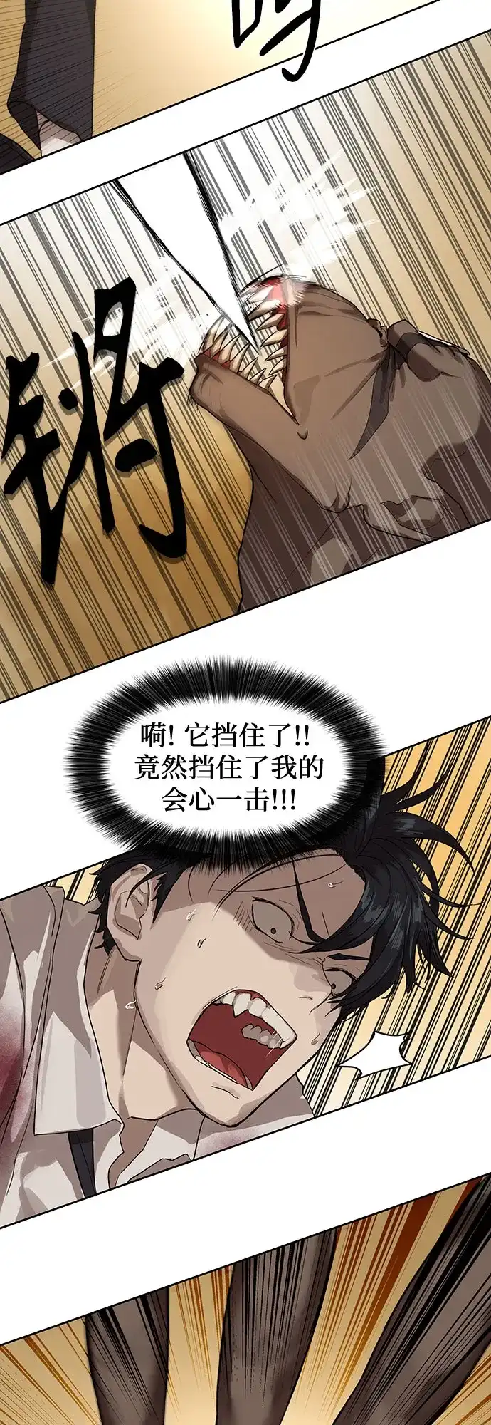 特聘要员 第11话 第4页