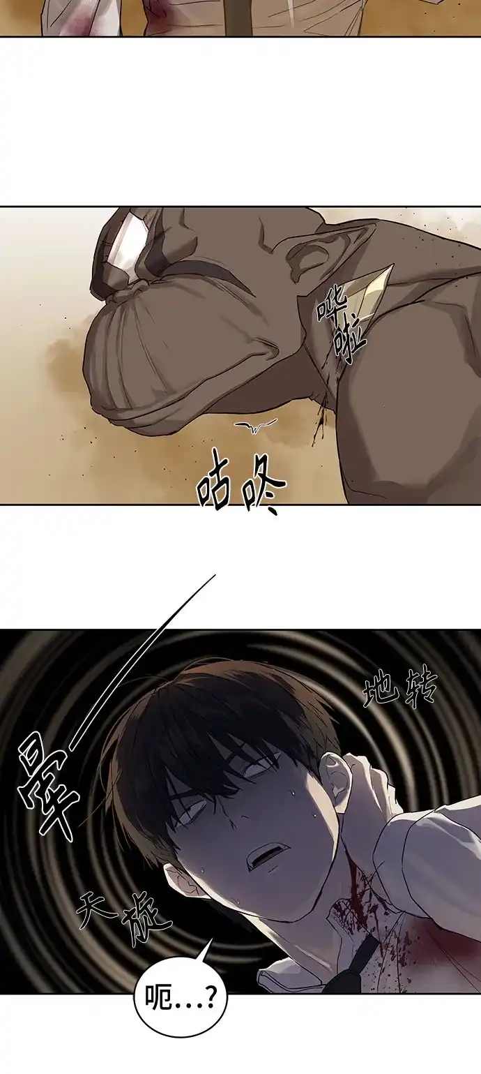 特聘要员 第11话 第14页