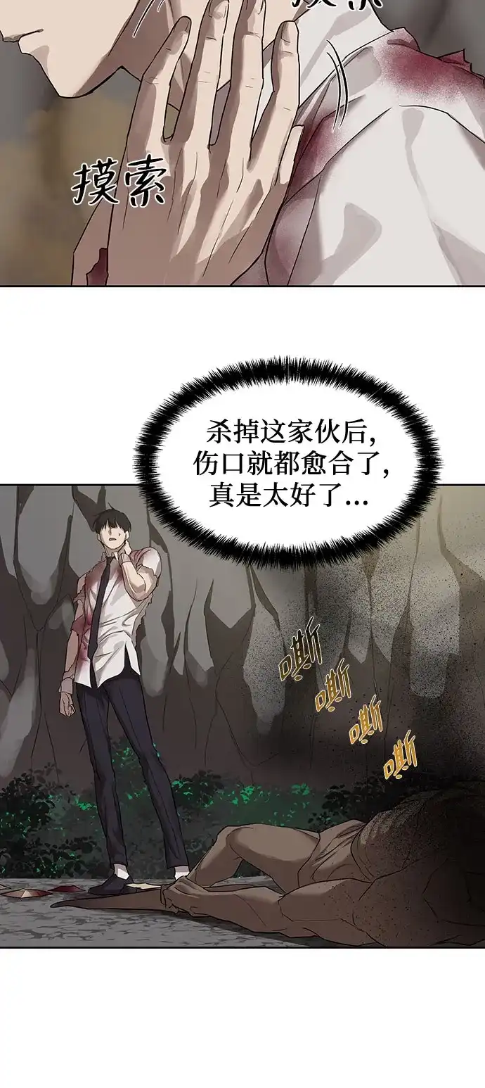 特聘要员 第11话 第47页