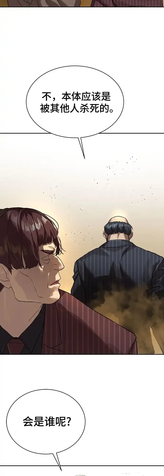 特聘要员 第11话 第45页