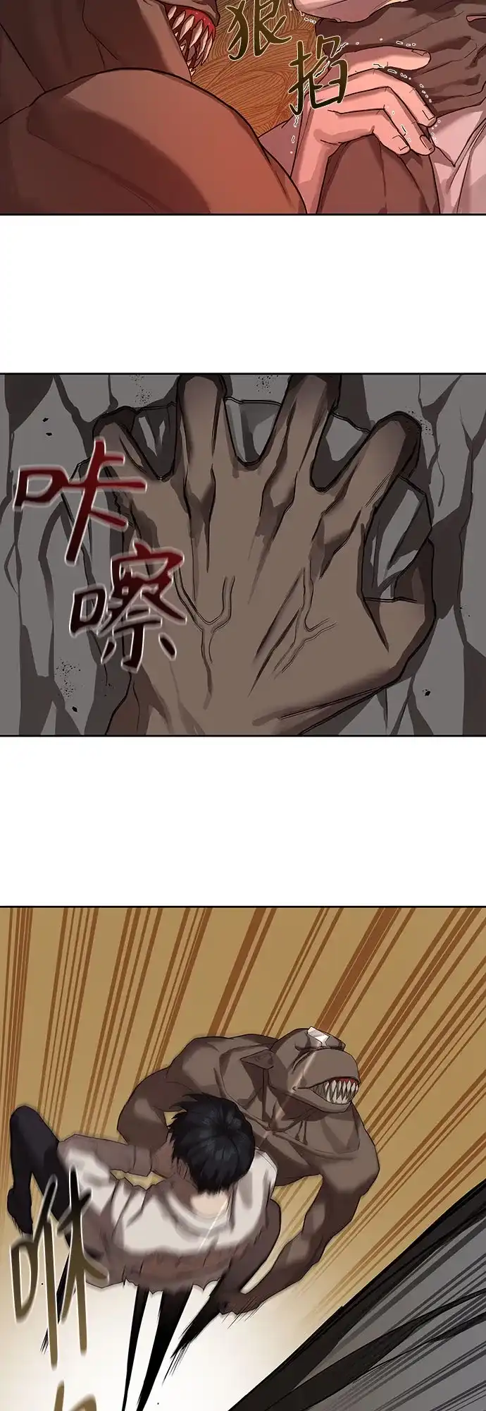 特聘要员 第11话 第7页
