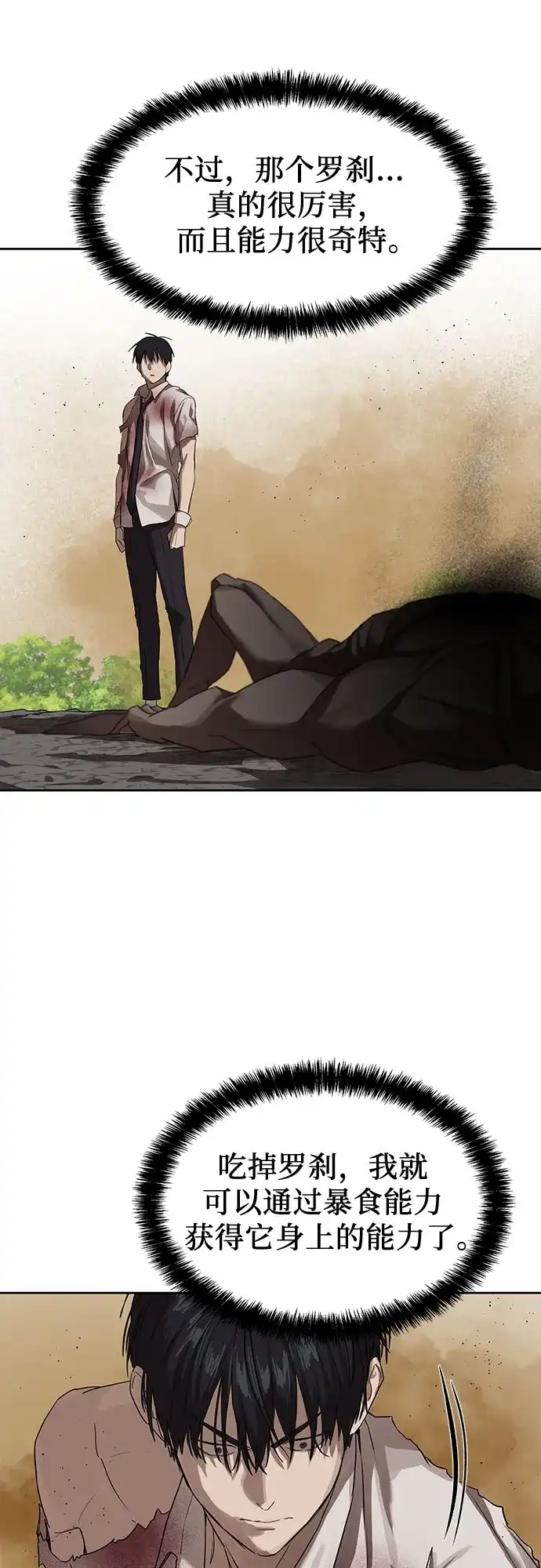 特聘要员 第11话 第52页