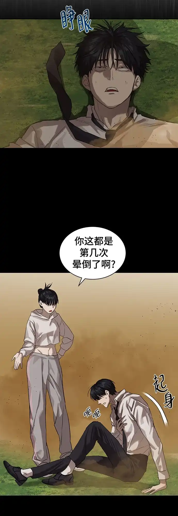 特聘要员 第11话 第19页