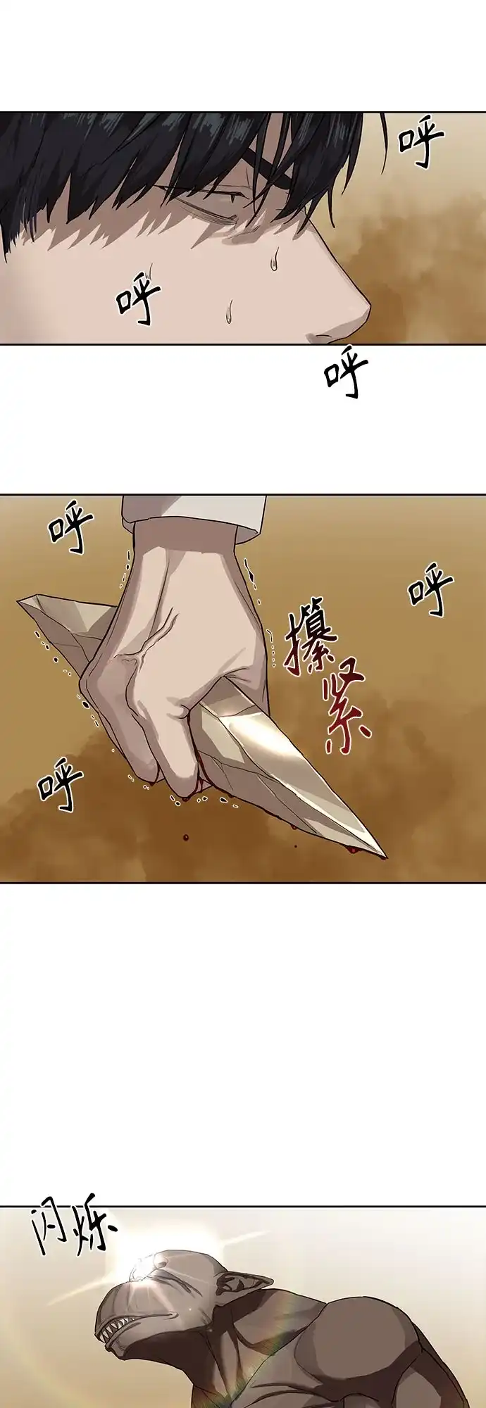 特聘要员 第11话 第25页
