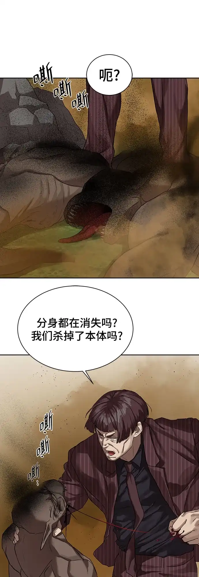 特聘要员 第11话 第44页