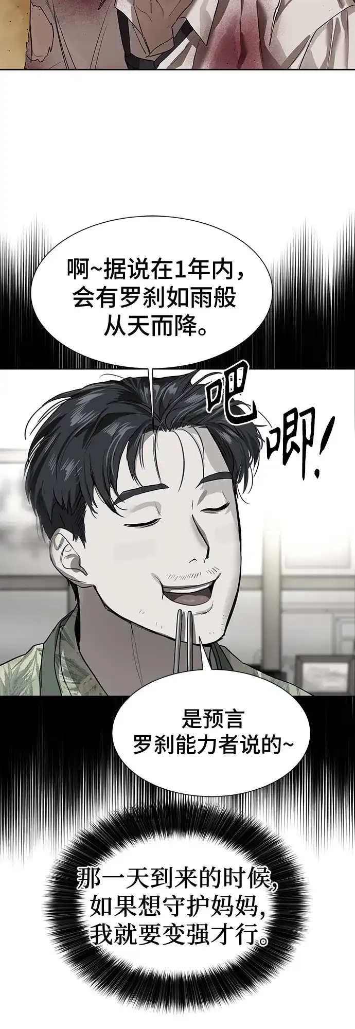 特聘要员 第11话 第53页
