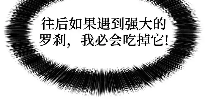 特聘要员 第11话 第57页
