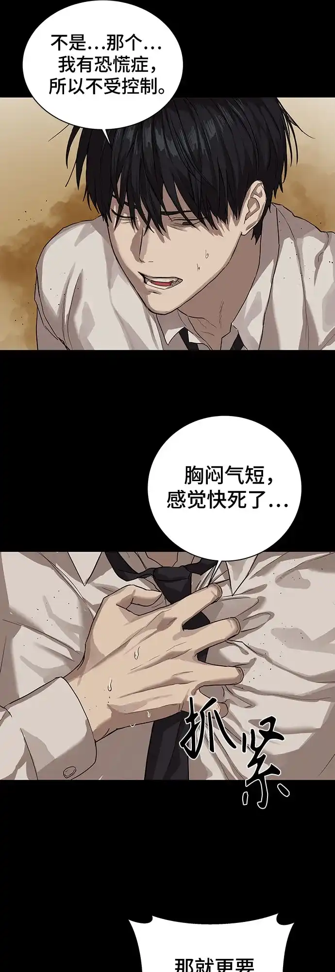 特聘要员 第11话 第20页