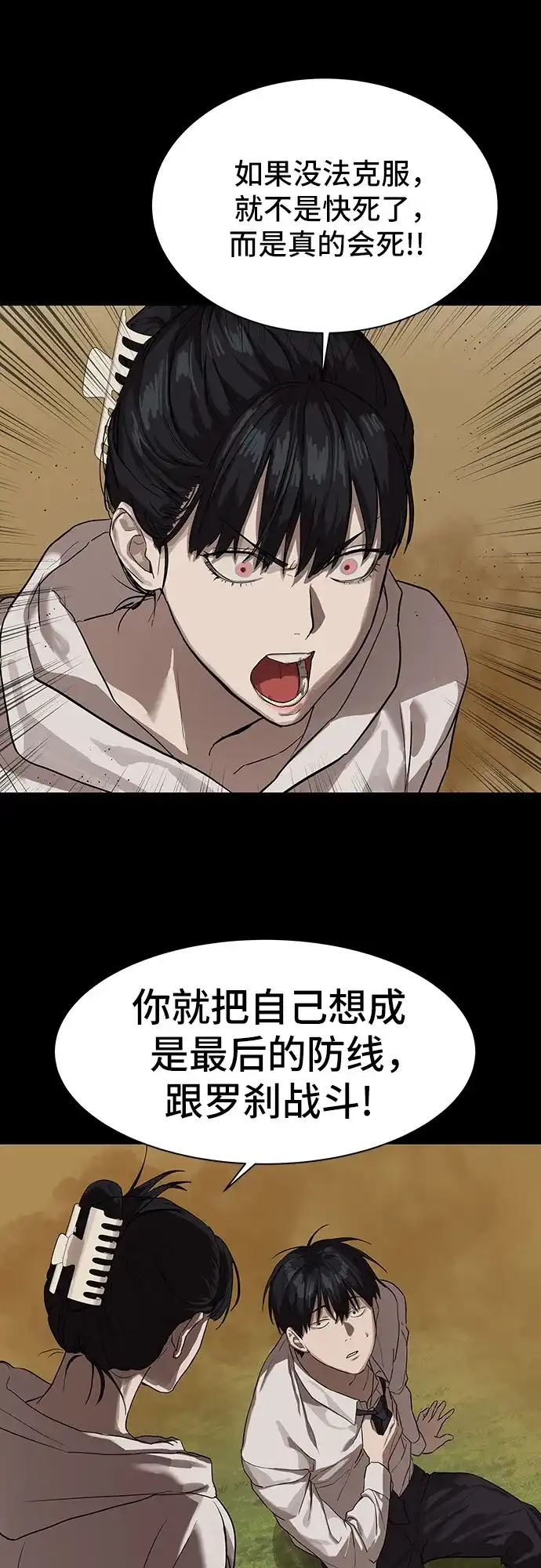 特聘要员 第11话 第22页
