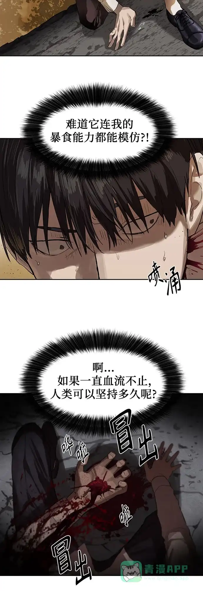 特聘要员 第11话 第16页
