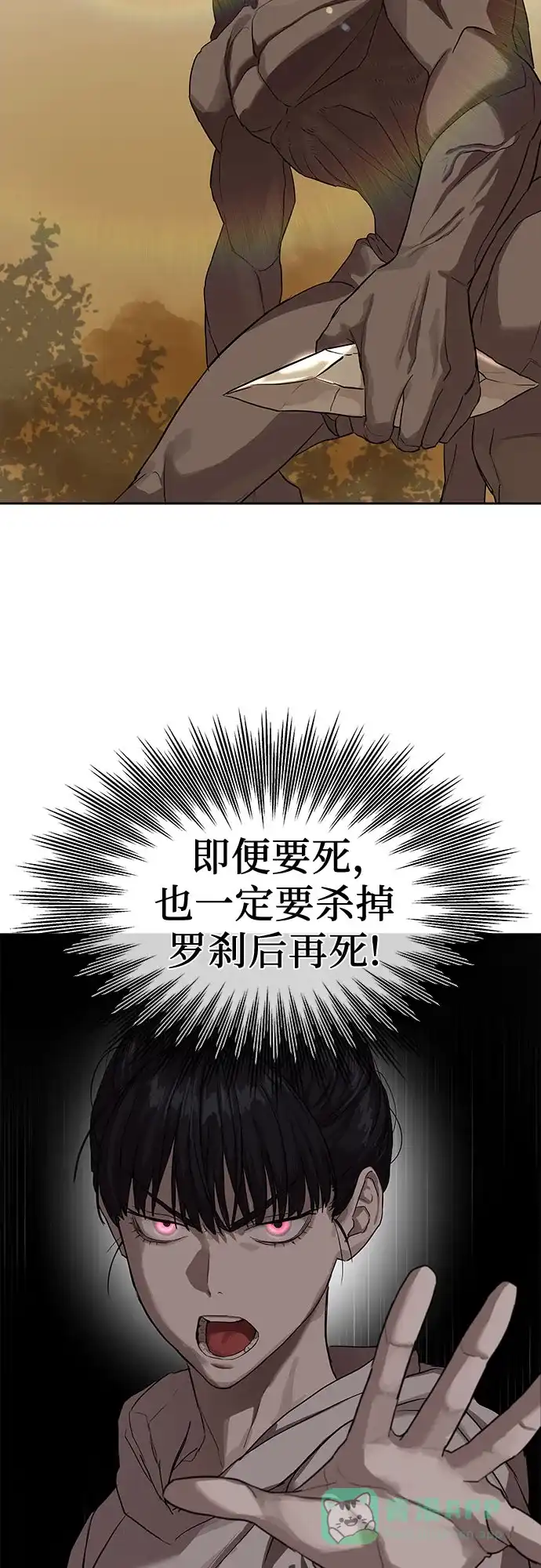 特聘要员 第11话 第26页