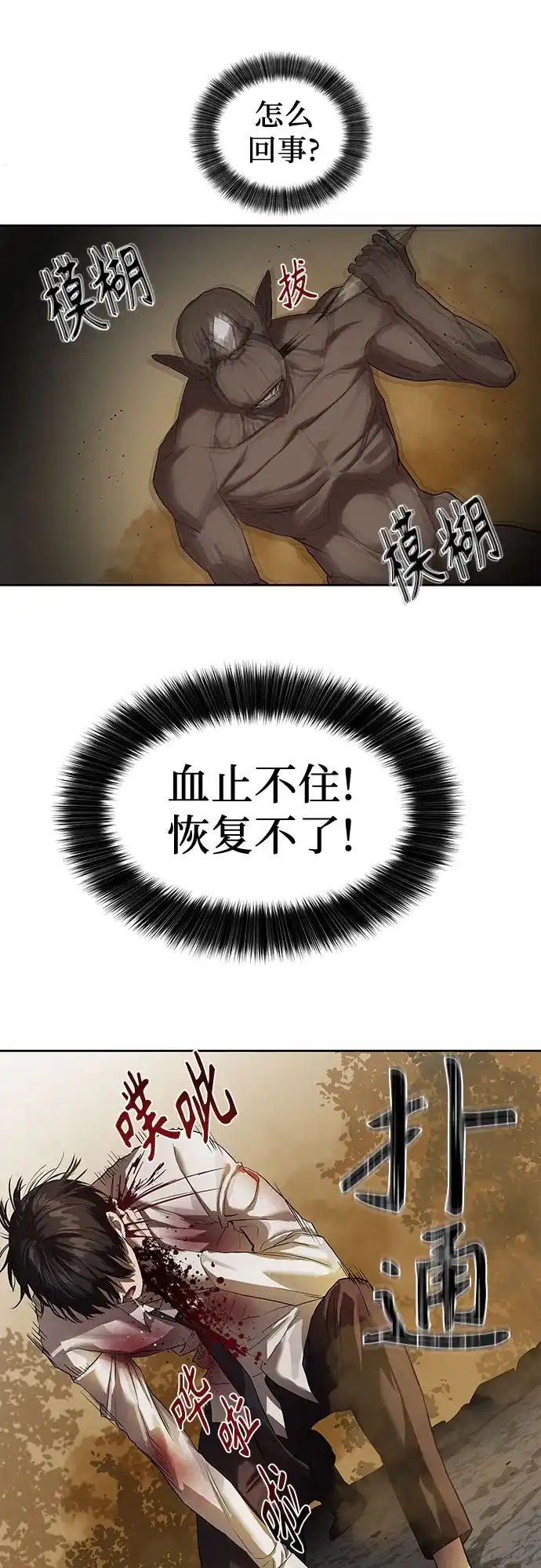 特聘要员 第11话 第15页