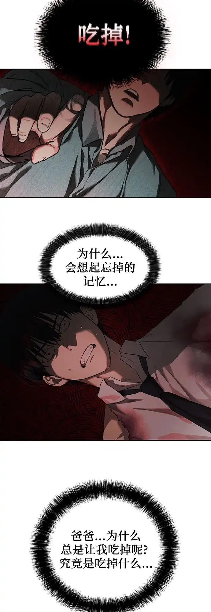 特聘要员 第11话 第50页
