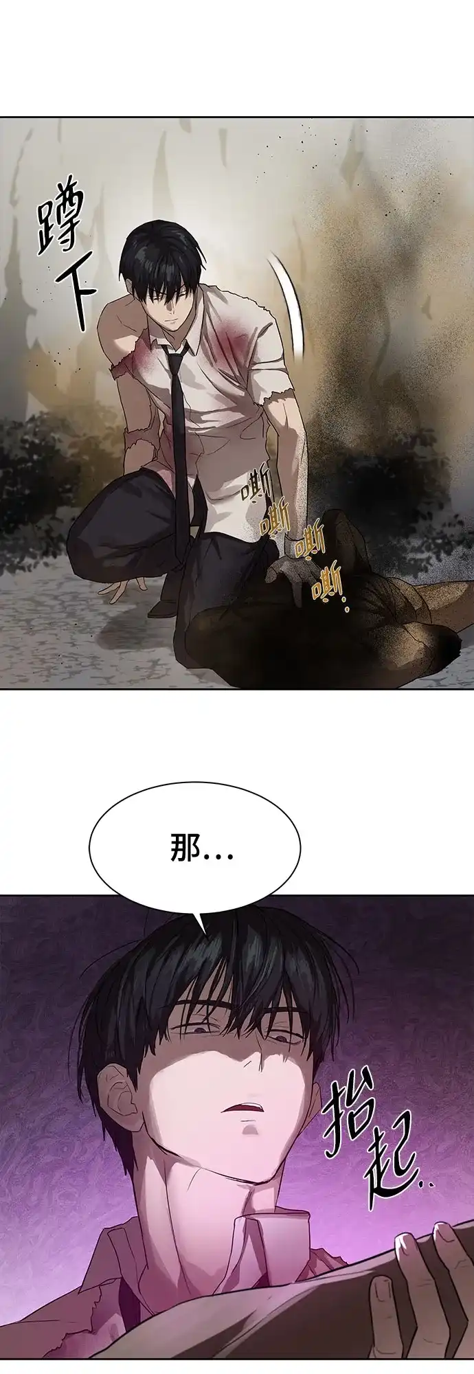 特聘要员 第11话 第54页