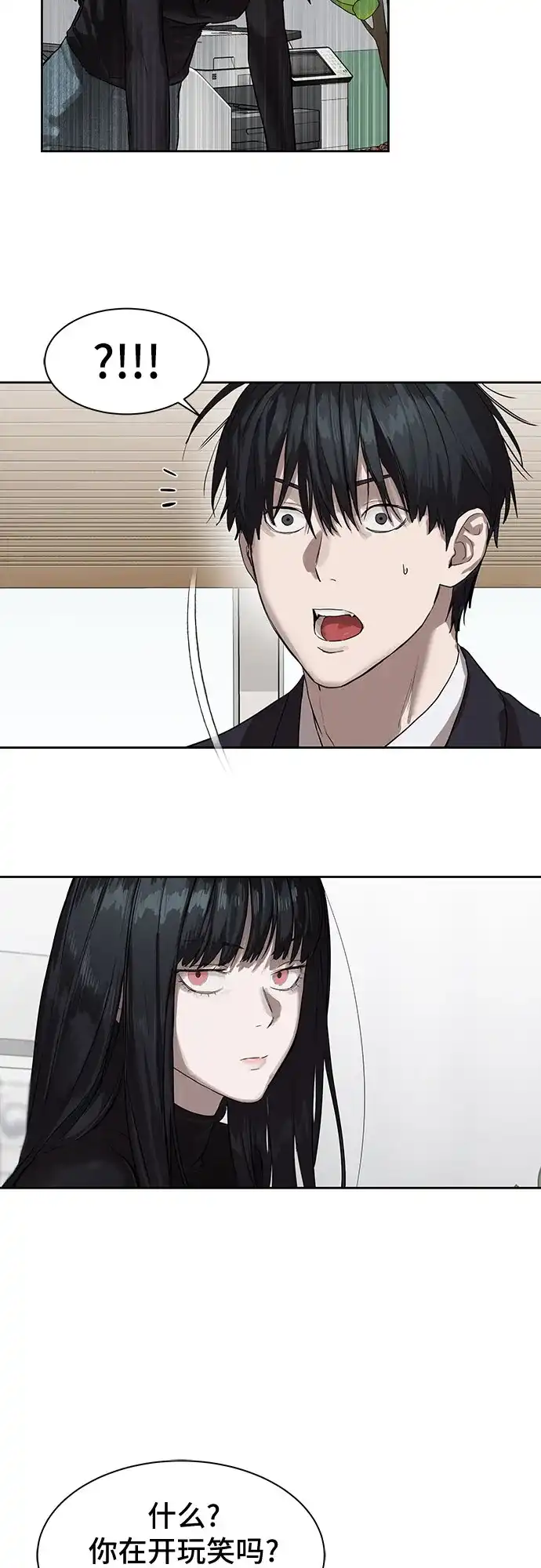 特聘要员 第12话 第20页