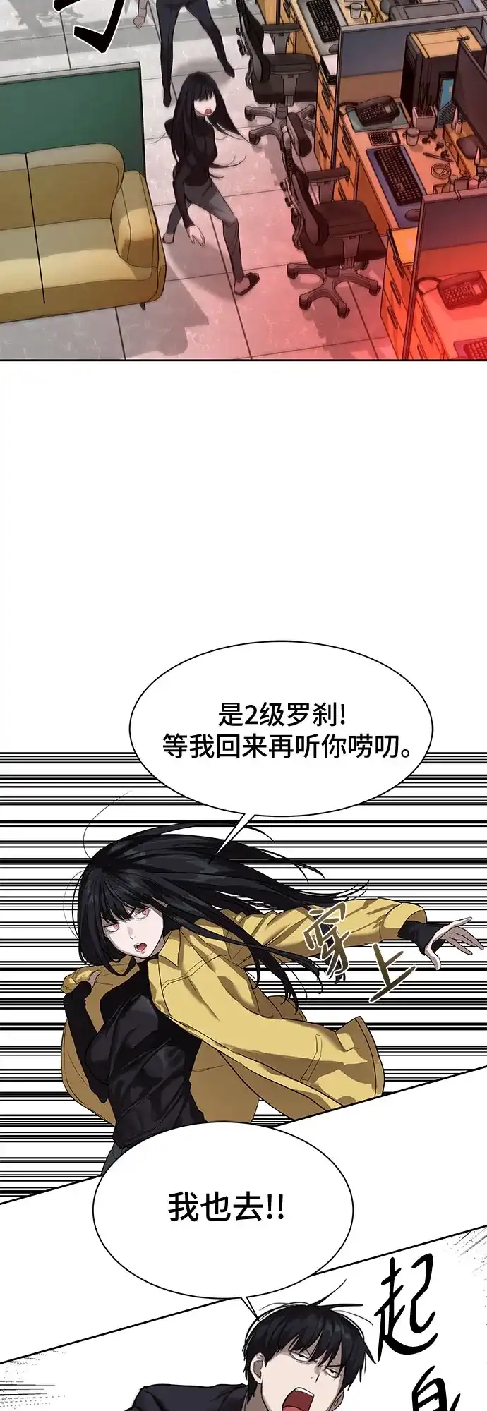 特聘要员 第12话 第23页