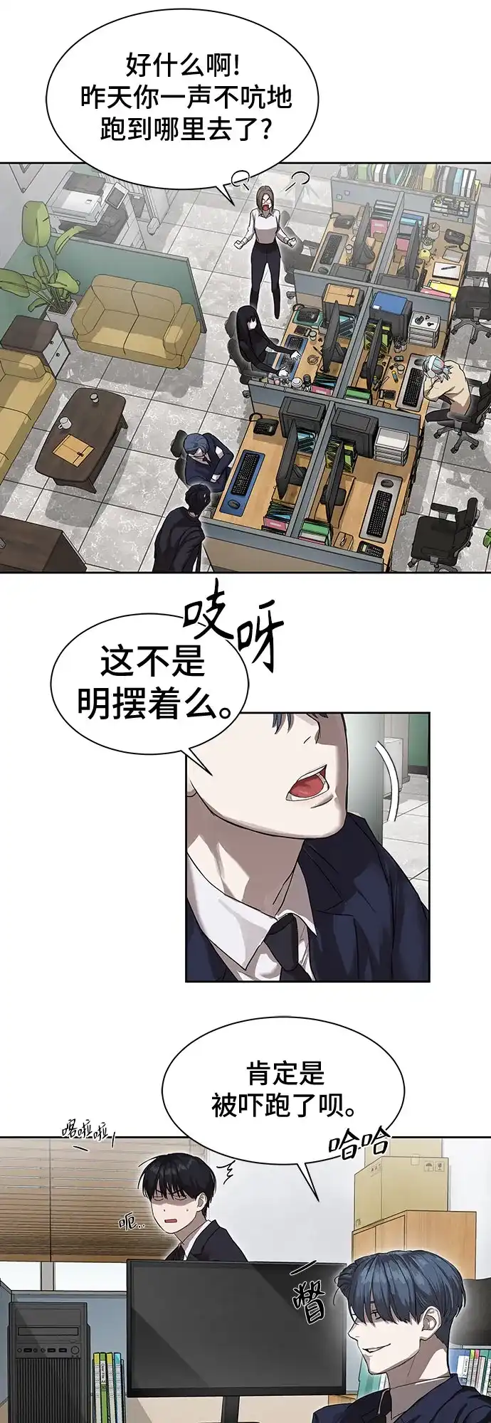 特聘要员 第12话 第18页