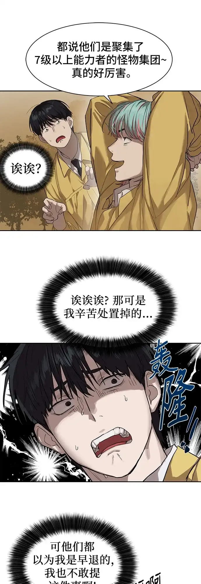 特聘要员 第12话 第33页