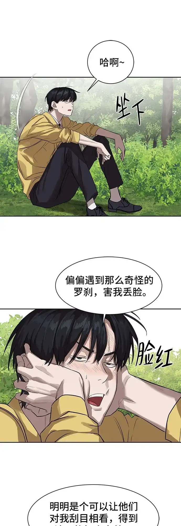 特聘要员 第12话 第62页