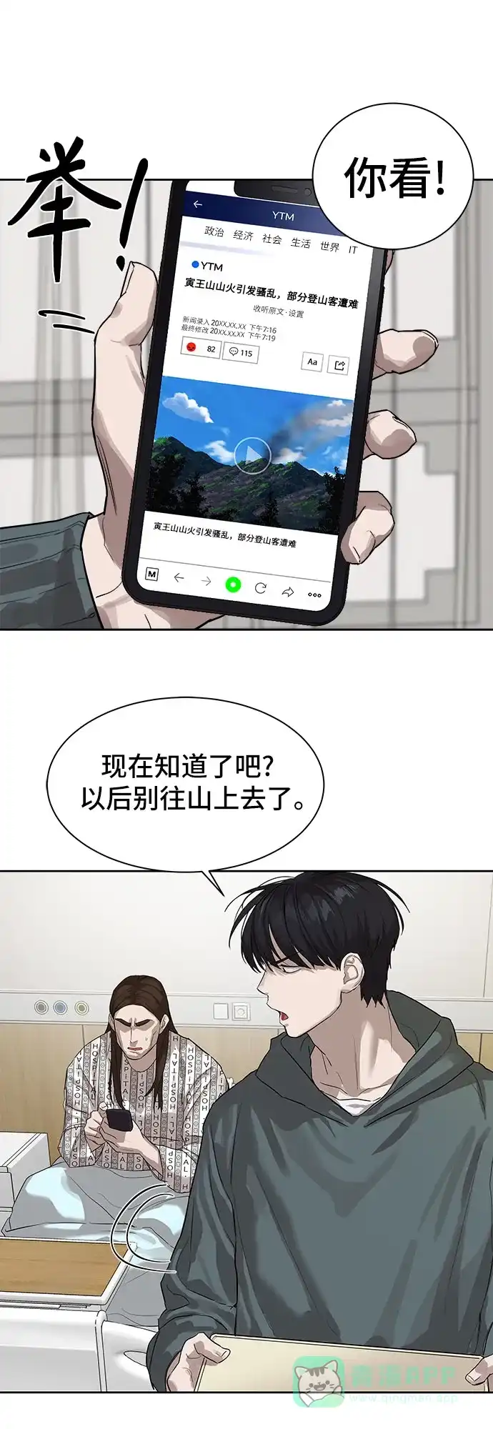 特聘要员 第12话 第6页