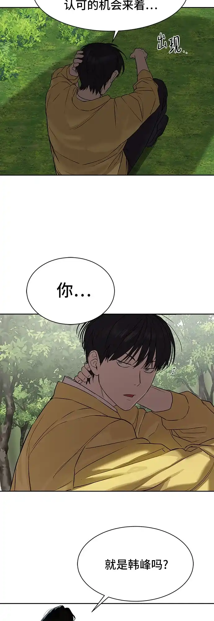 特聘要员 第12话 第63页