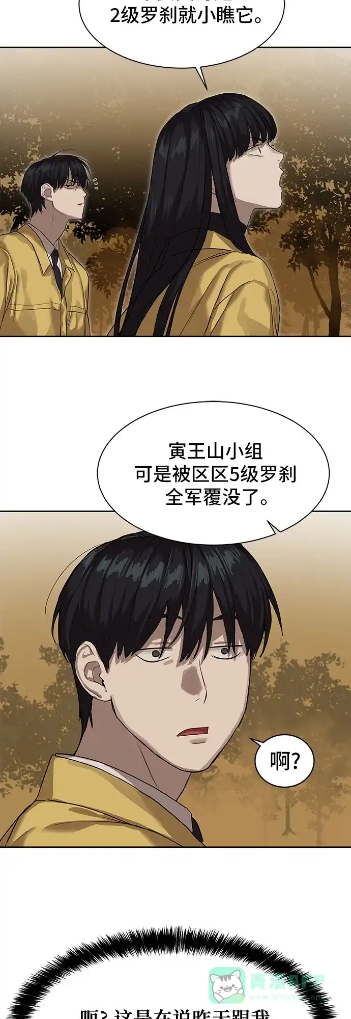 特聘要员 第12话 第31页
