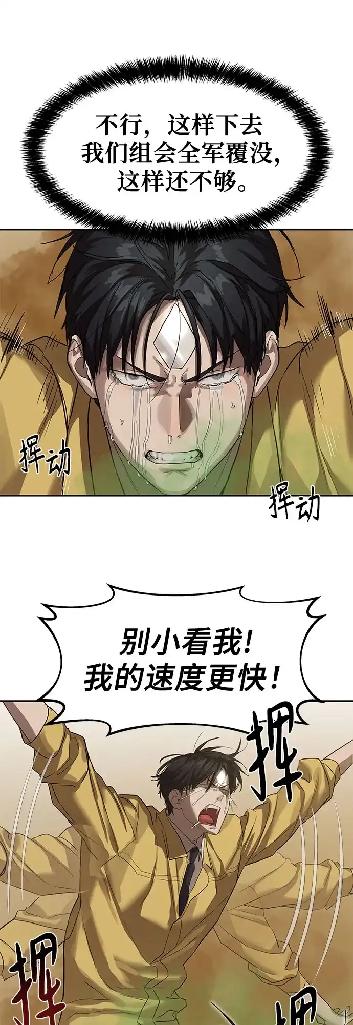 特聘要员 第12话 第47页