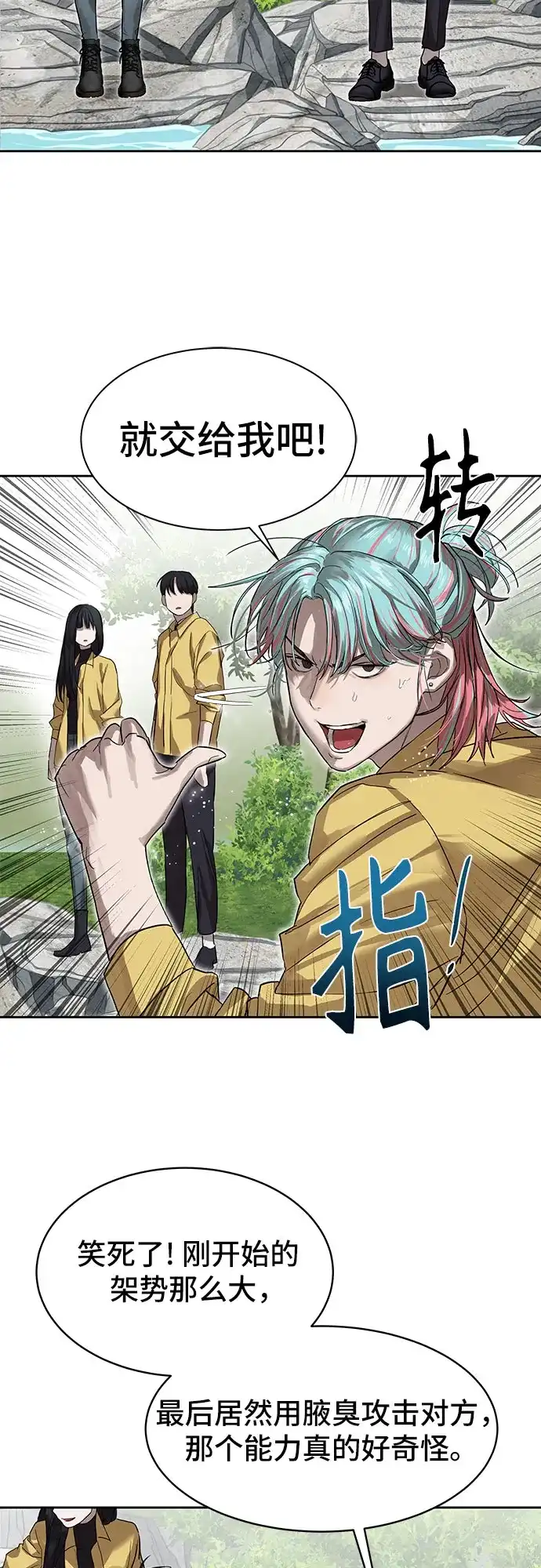 特聘要员 第12话 第57页