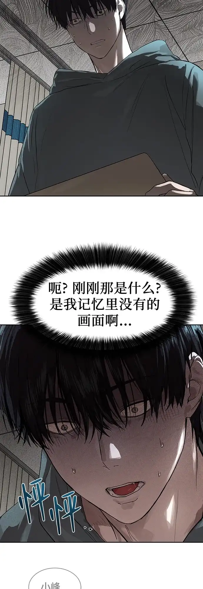 特聘要员 第12话 第12页
