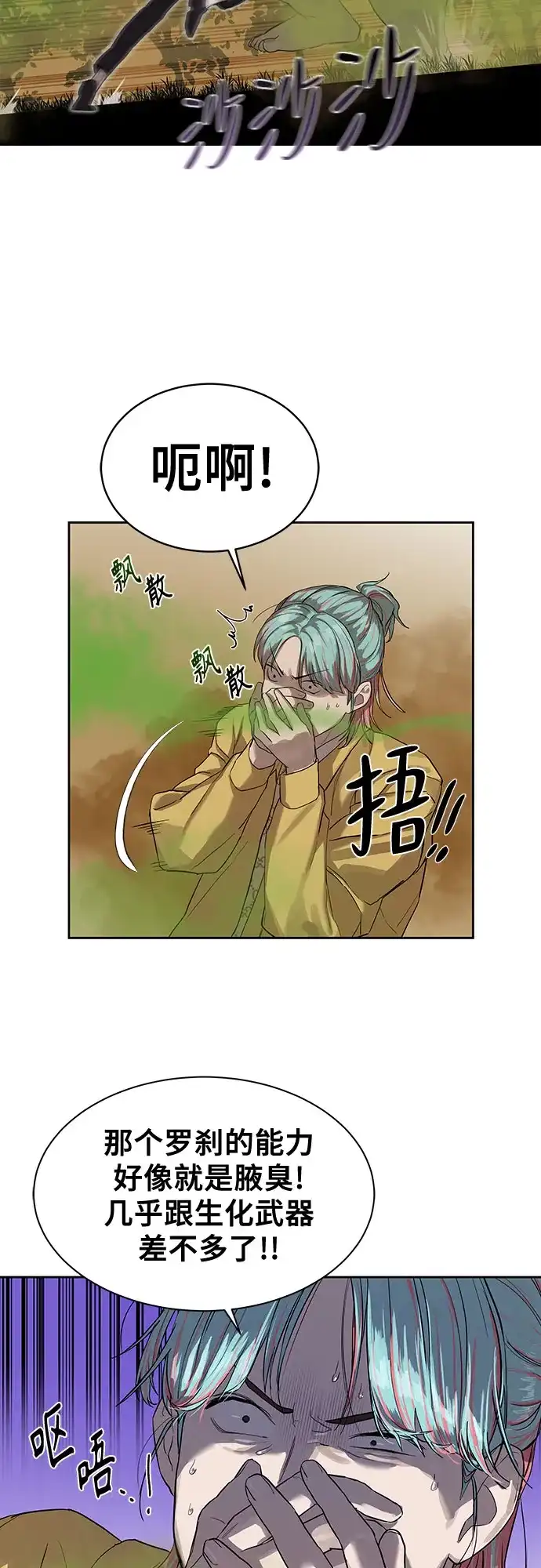 特聘要员 第12话 第44页