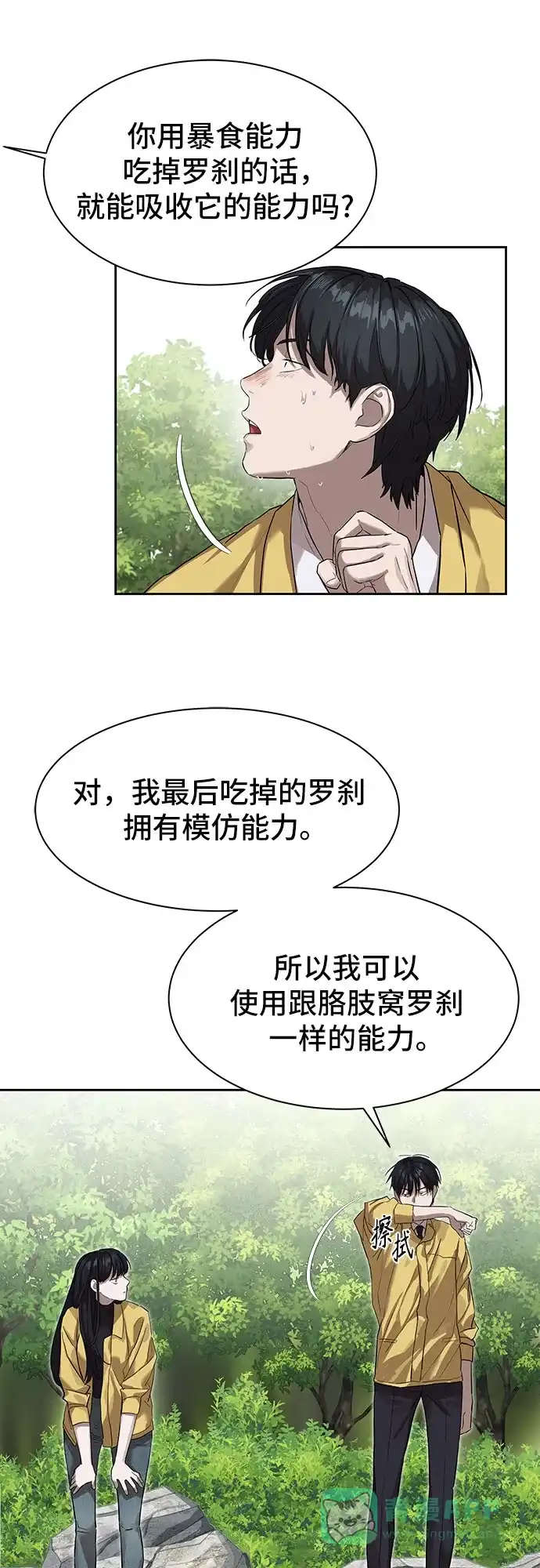 特聘要员 第12话 第56页