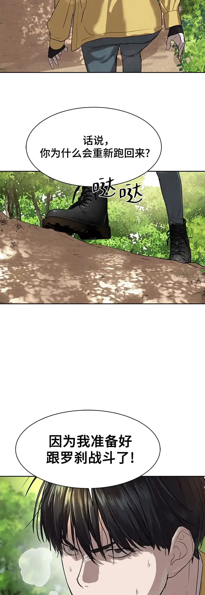 特聘要员 第12话 第27页
