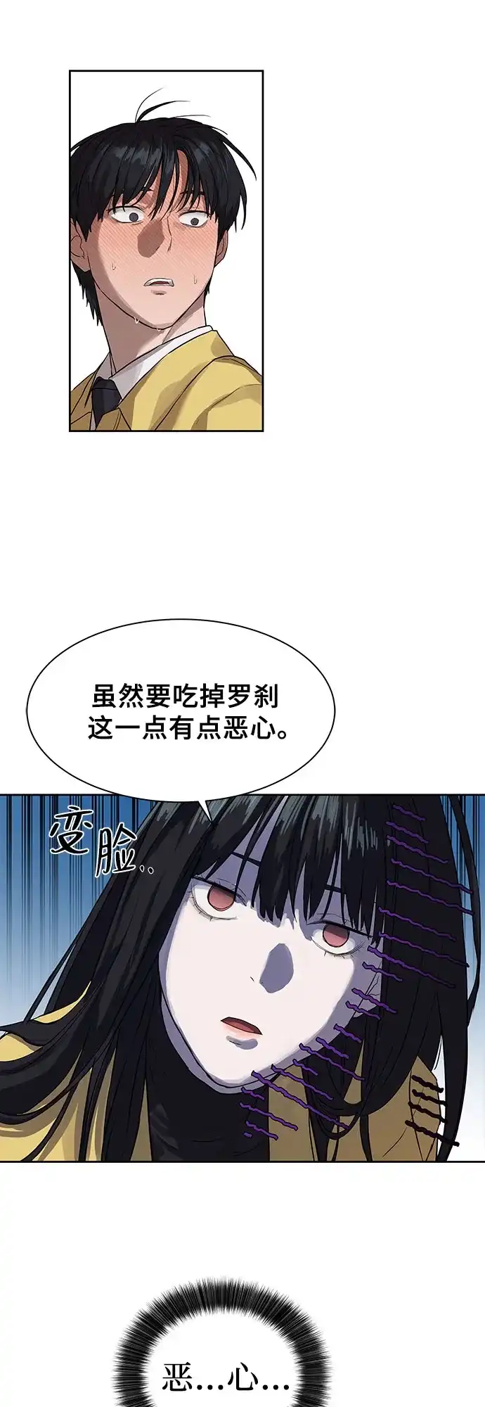 特聘要员 第12话 第60页