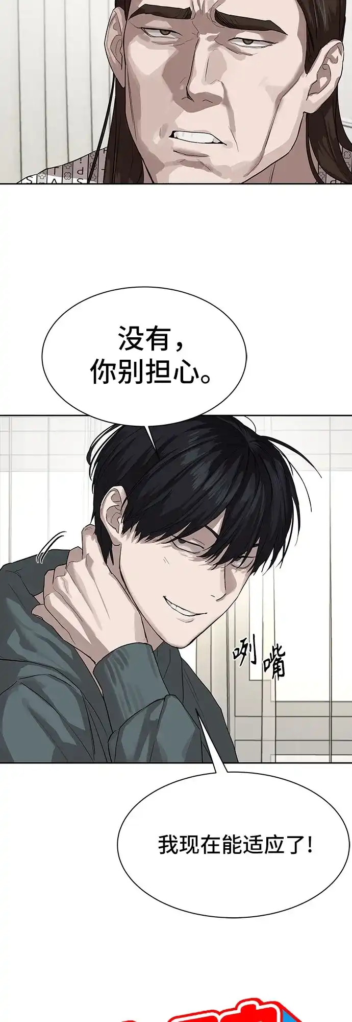 特聘要员 第12话 第15页