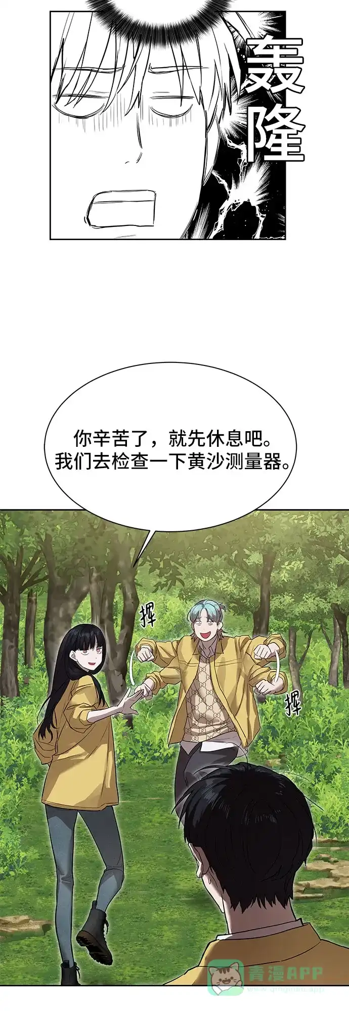 特聘要员 第12话 第61页