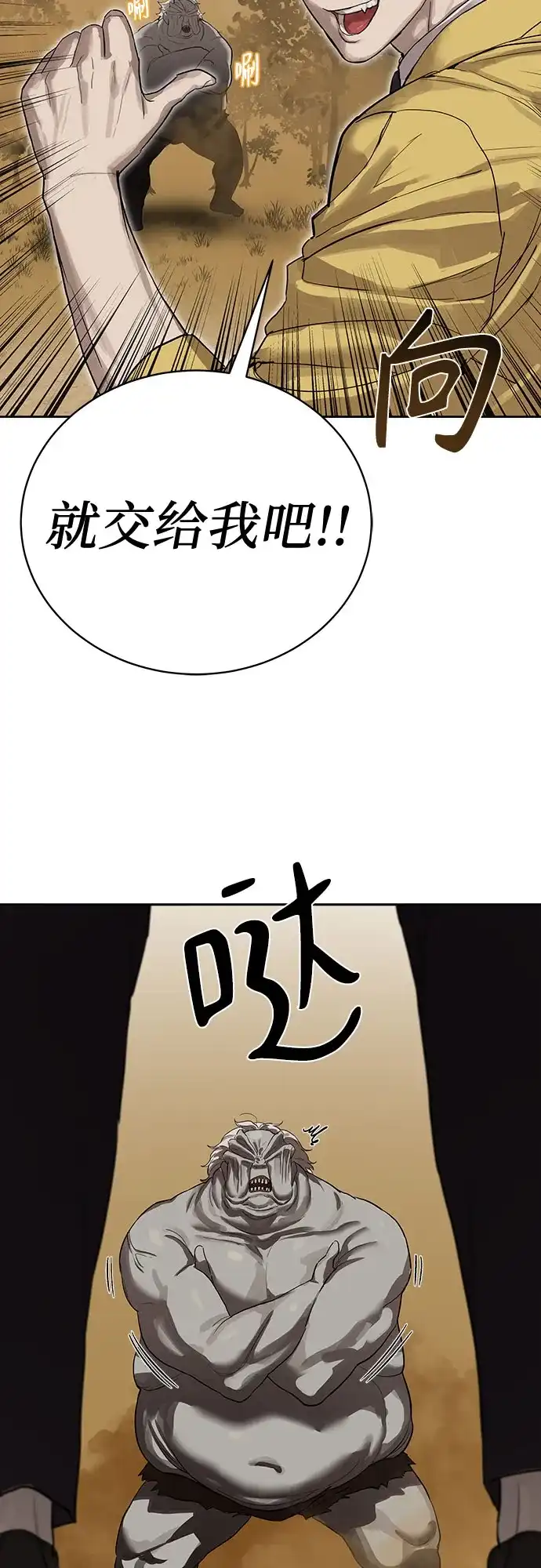 特聘要员 第12话 第38页