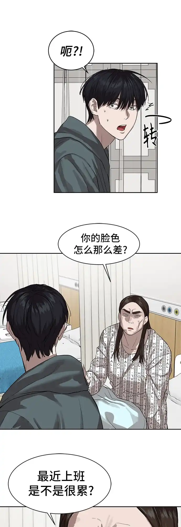 特聘要员 第12话 第14页