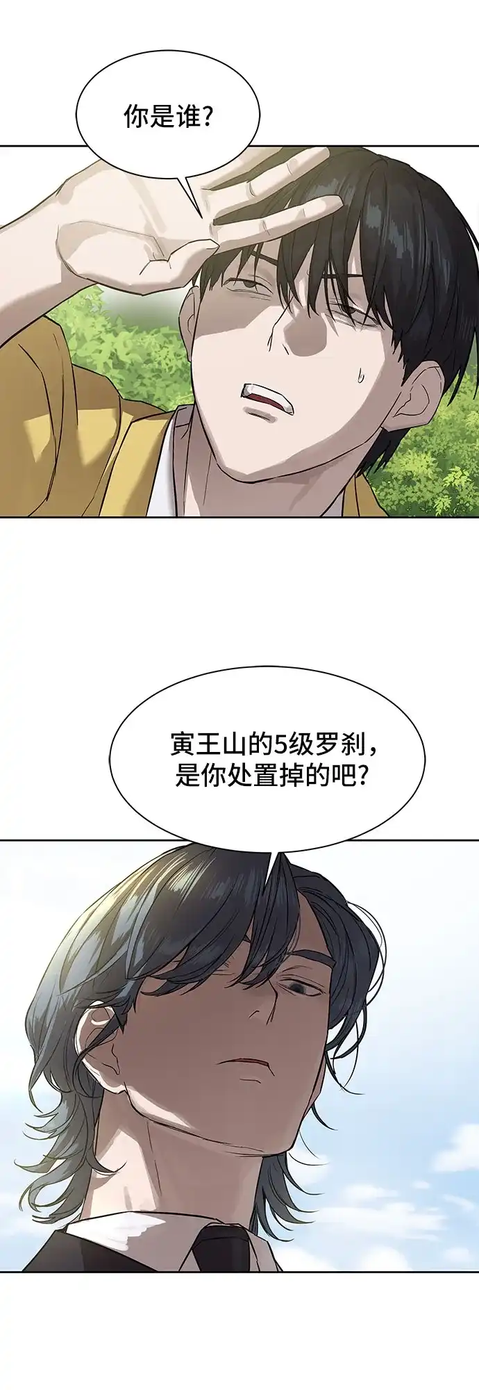 特聘要员 第12话 第65页
