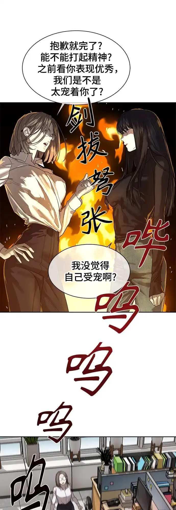 特聘要员 第12话 第22页