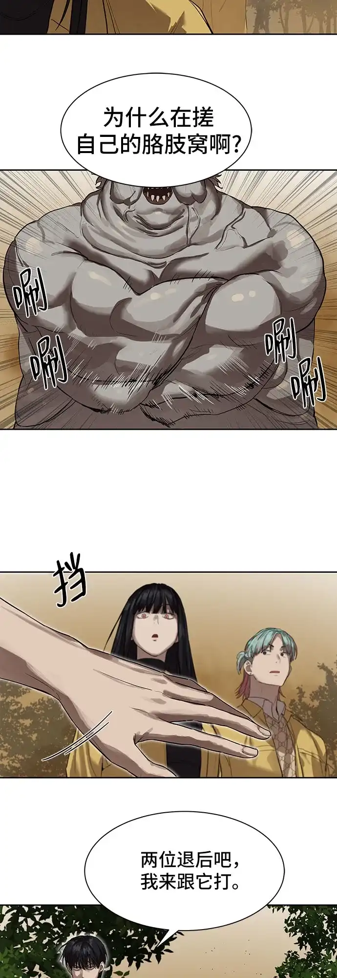特聘要员 第12话 第35页