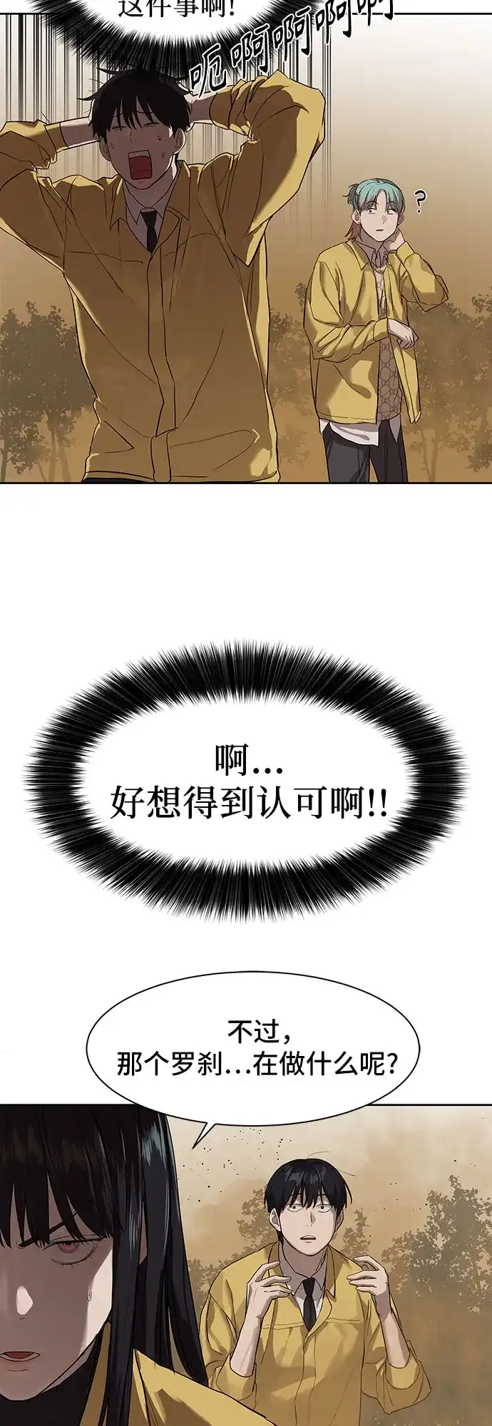 特聘要员 第12话 第34页