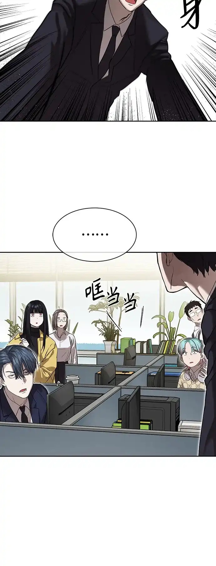特聘要员 第12话 第24页